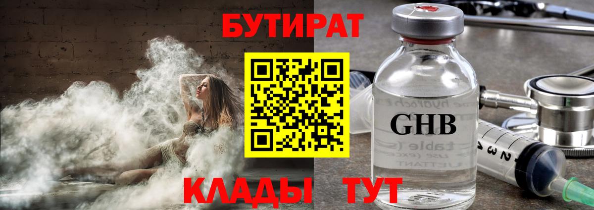 Бутират бутик Великий Устюг