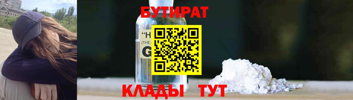 Бутират оксибутират Великий Устюг