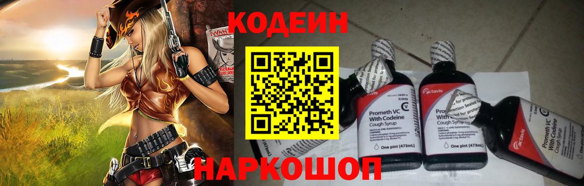 Великий Устюг  Кодеиновый сироп Lean Purple Drank  Кодеин напиток Lean (лин)  Вход с VPN 