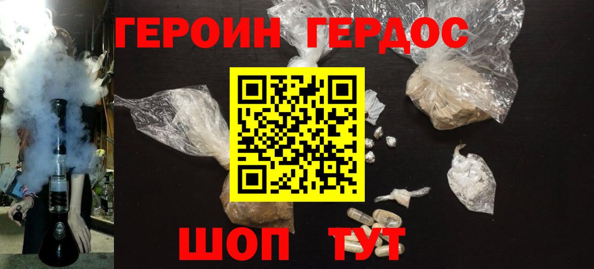 ГЕРОИН  ГЕРОИН Афган  Вход с VPN  Великий Устюг 