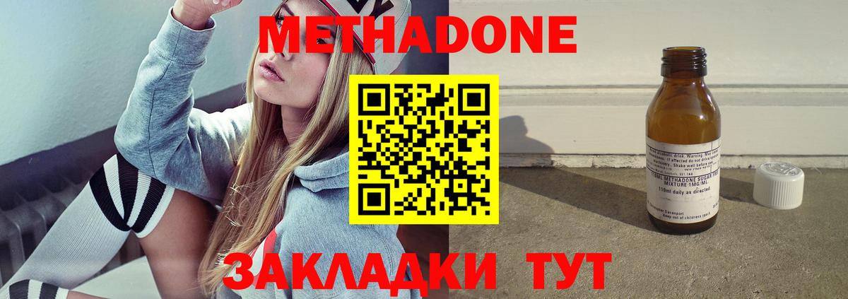 МЕТАДОН кристалл  МЕТАДОН VHQ  Великий Устюг 