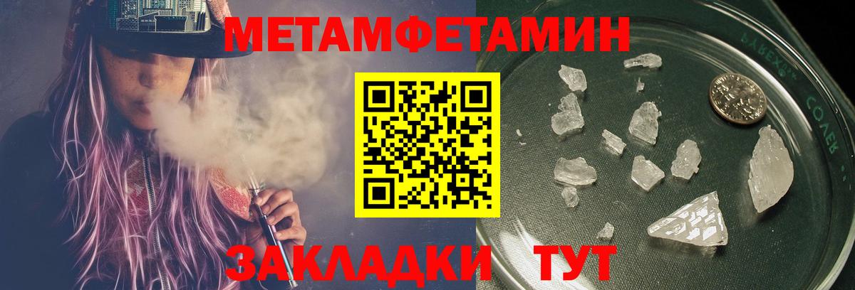 МЕТАМФЕТАМИН  Метамфетамин Methamphetamine  Великий Устюг  Метамфетамин Methamphetamine 