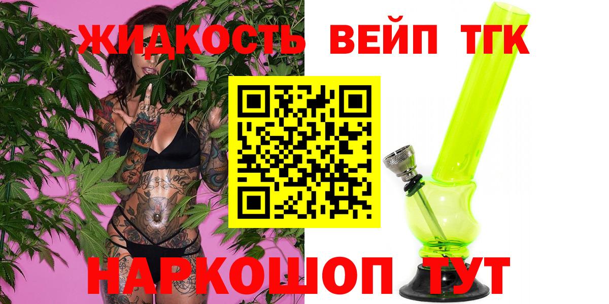 ТГК жижа  Вход с VPN  Дистиллят ТГК вейп с тгк  Великий Устюг 